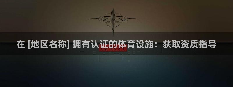 意昂3娱乐