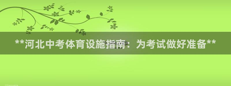 意昂体育3平台注册流程视频